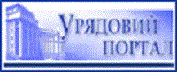 Сайт Кабінету Міністрів України